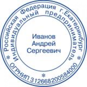 Печати для ИП в Сочи Печати для ИП в Сочи